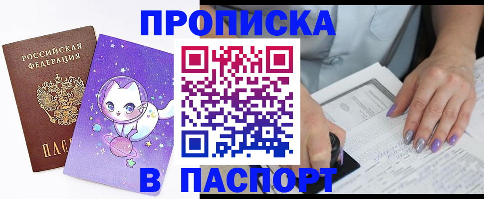 временная регистрация купить в Губкине